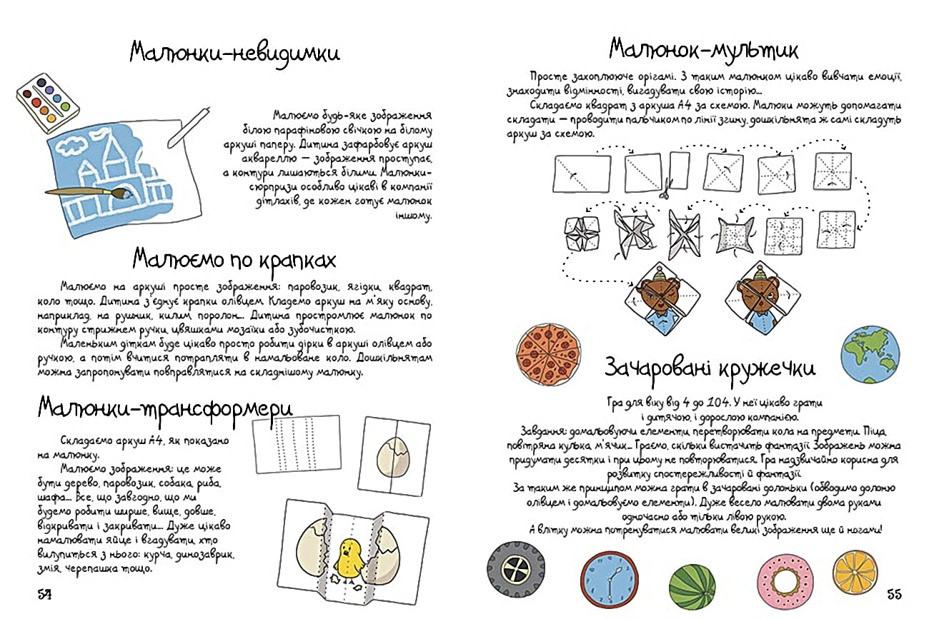 100 ідей для творчих мам - фото 5