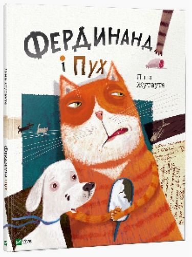 Фердинанд і Пух - фото 1