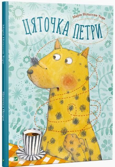 Цяточка Петри Віват - фото 1