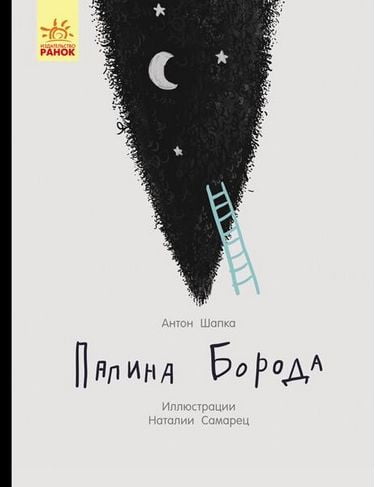 Татова борода (у) - фото 1