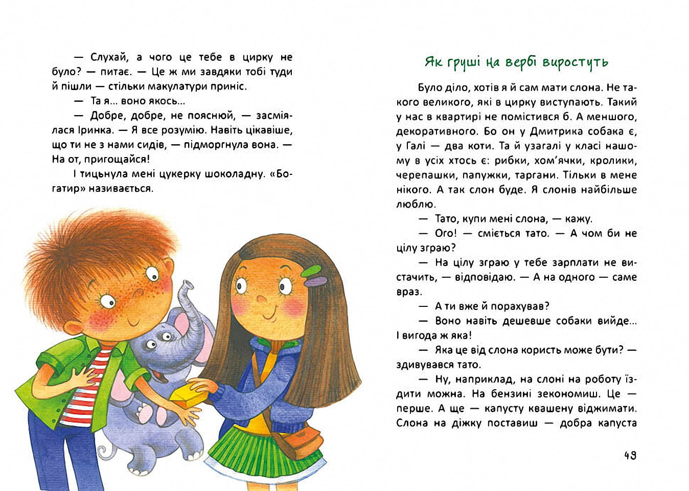 Росли груші на вербі. Кузько Кузякін - фото 3