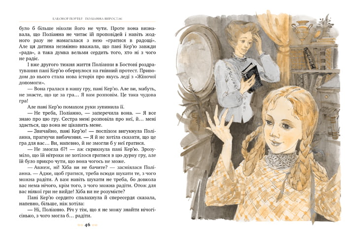 Поліанна виростає - фото 3