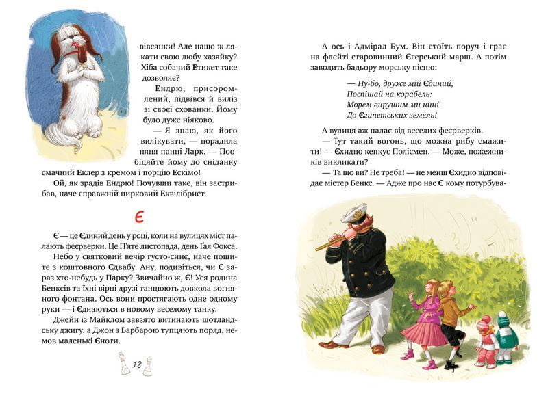 Мері Поппінс від А до Я (кн. 5-8) - фото 2