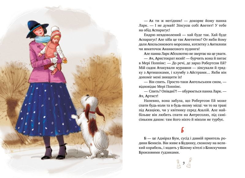 Мері Поппінс від А до Я (кн. 5-8) - фото 3