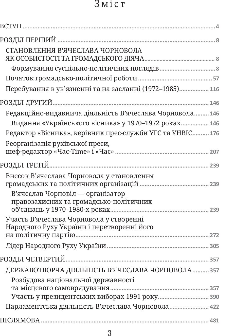 Вячеслав Чорновіл: дух, що тіло рве до бою - фото 4