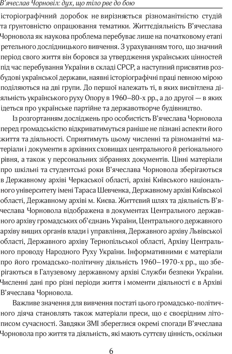 Вячеслав Чорновіл: дух, що тіло рве до бою - фото 7