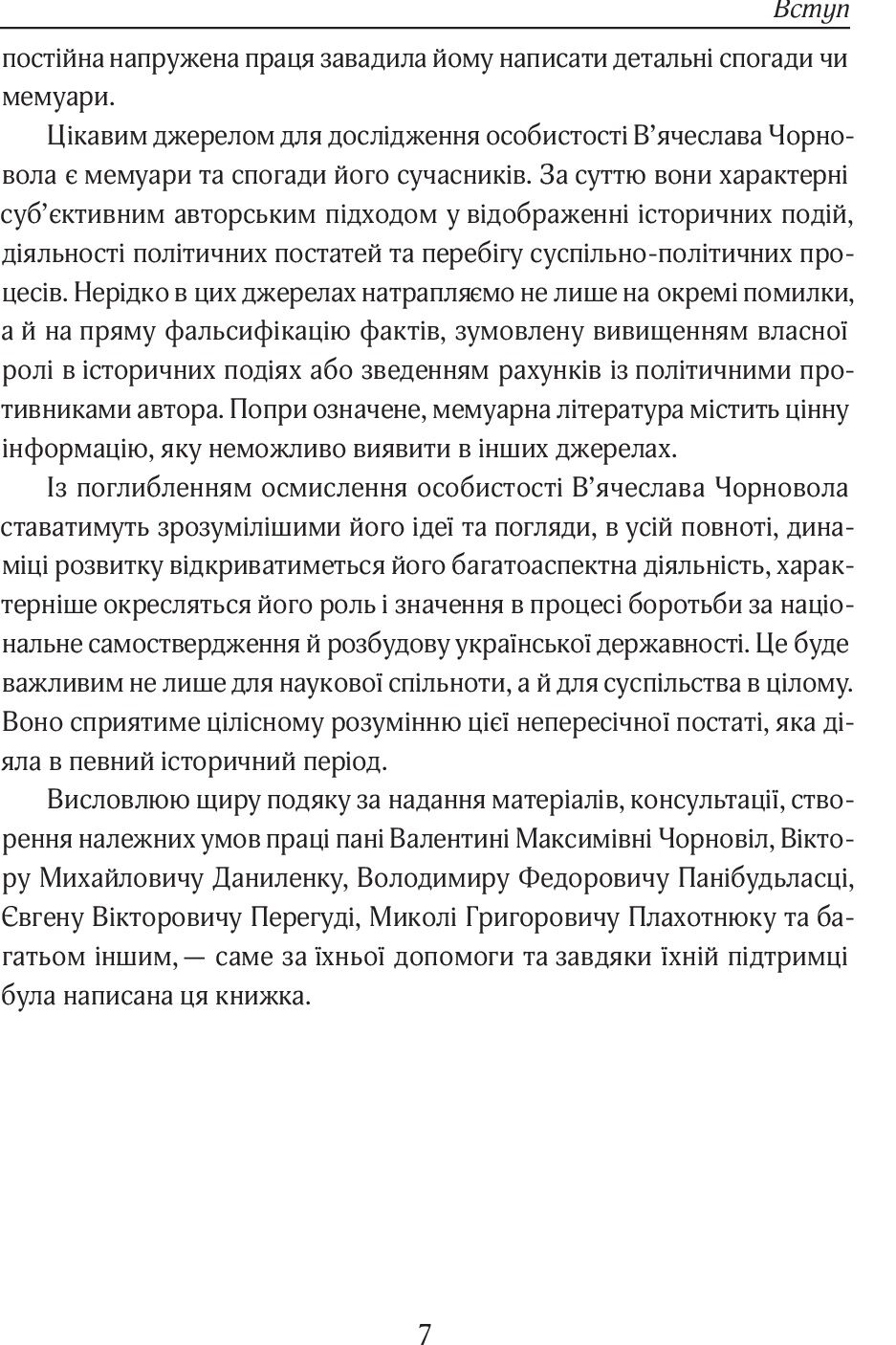 Вячеслав Чорновіл: дух, що тіло рве до бою - фото 8