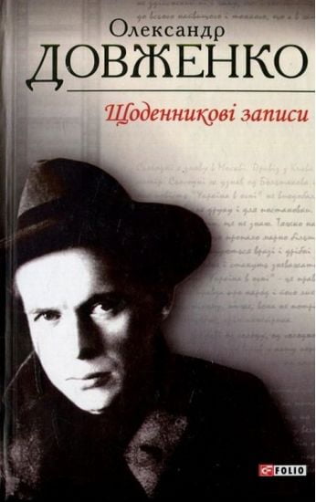 Щоденникові записи н - фото 1