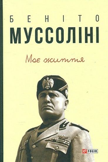 Моє життя - фото 1