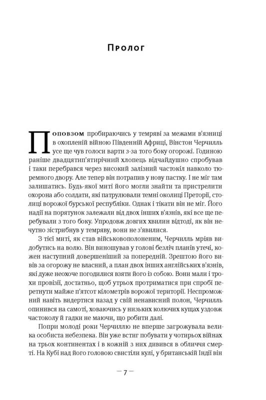 Герой імперії Кендіс Міллард Наш Формат - фото 3