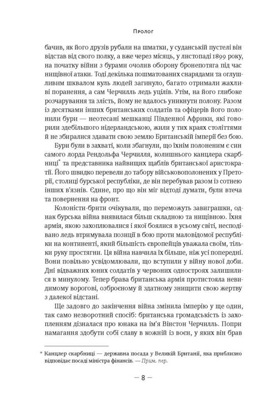 Герой імперії Кендіс Міллард Наш Формат - фото 4