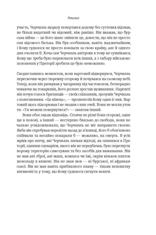 Герой імперії Кендіс Міллард Наш Формат - фото 5
