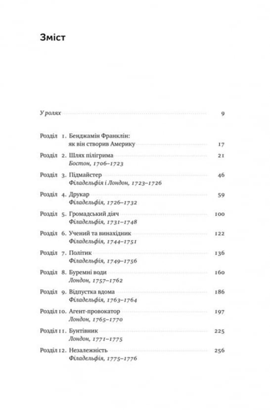 Бенджамін Франклін Волтер Айзексон Наш Формат - фото 3