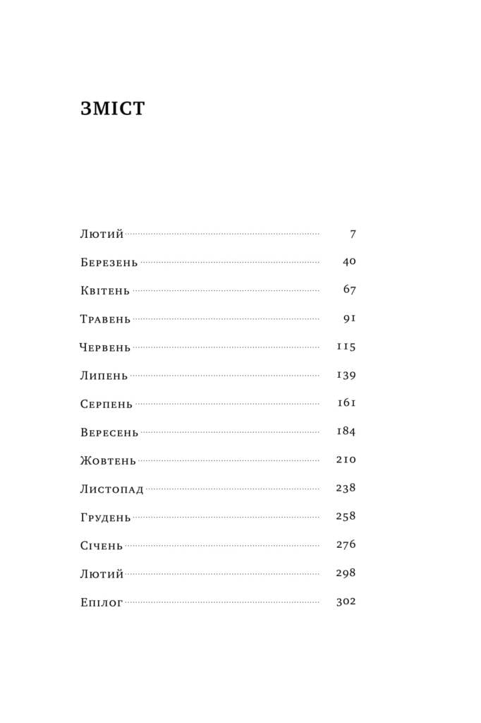 Щоденник книгаря Шон Байзелл Наш Формат - фото 2