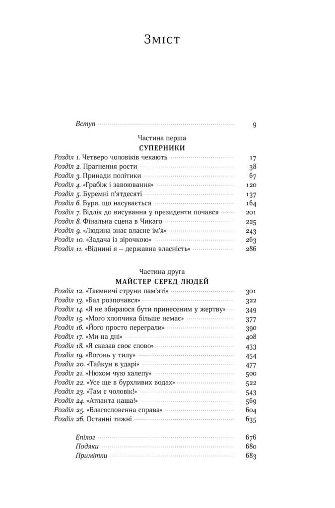 Команда суперників Біографія Лінкольна Доріс Ґудвін Наш Формат - фото 2