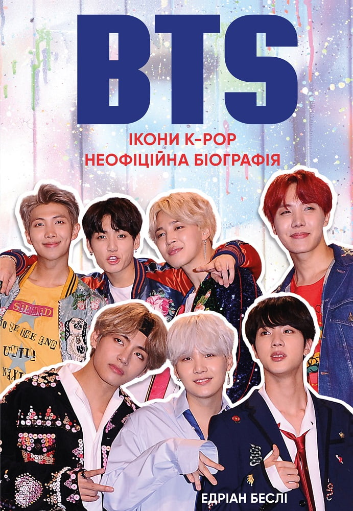 BTS. Ікони K-POP. Неофіційна біографія - фото 1