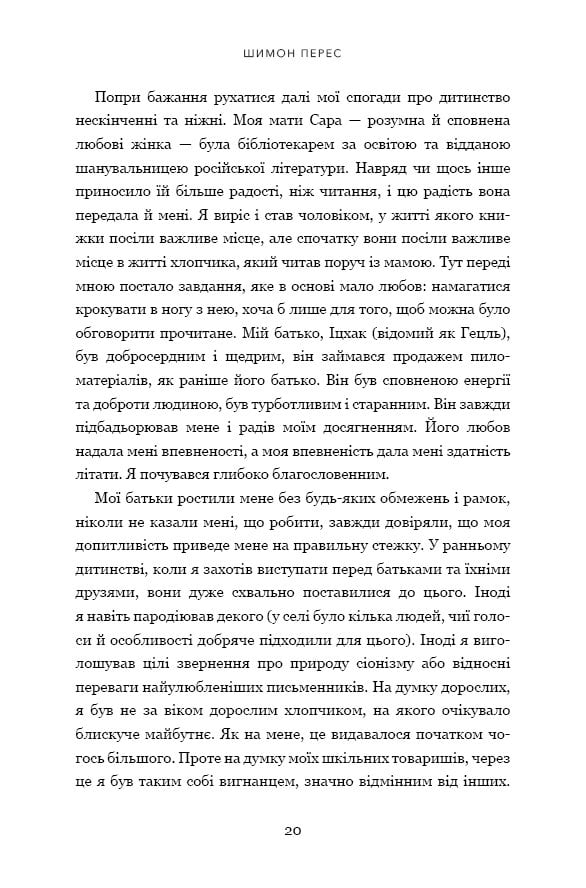 Дрібних мрій не буває. Про сміливість, уяву та становлення сучасного Ізраїлю - фото 7