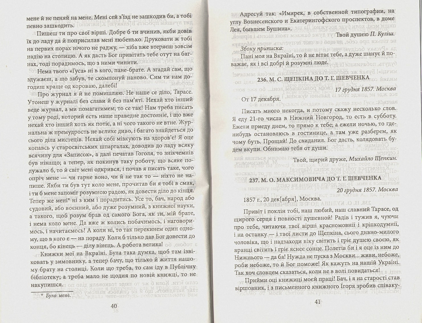 Епістолярій Тараса Шевченка. В 2-х томах - фото 2