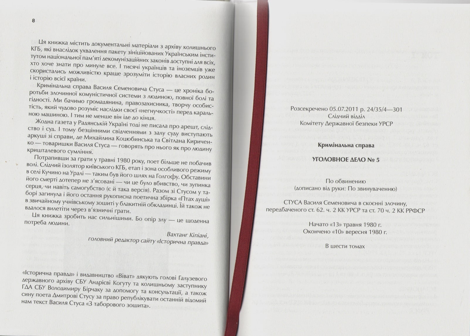 Справа Василя Стуса. Збірка документів з архіву колишнього КДБ УРСР - фото 3