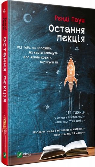 Остання лекція - фото 1