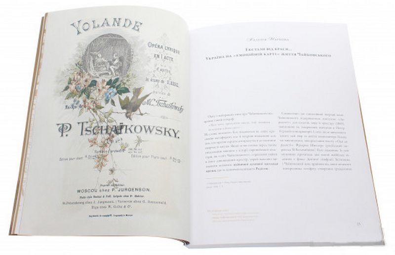 Чайковський: Україна на карті життя та творчості - фото 4