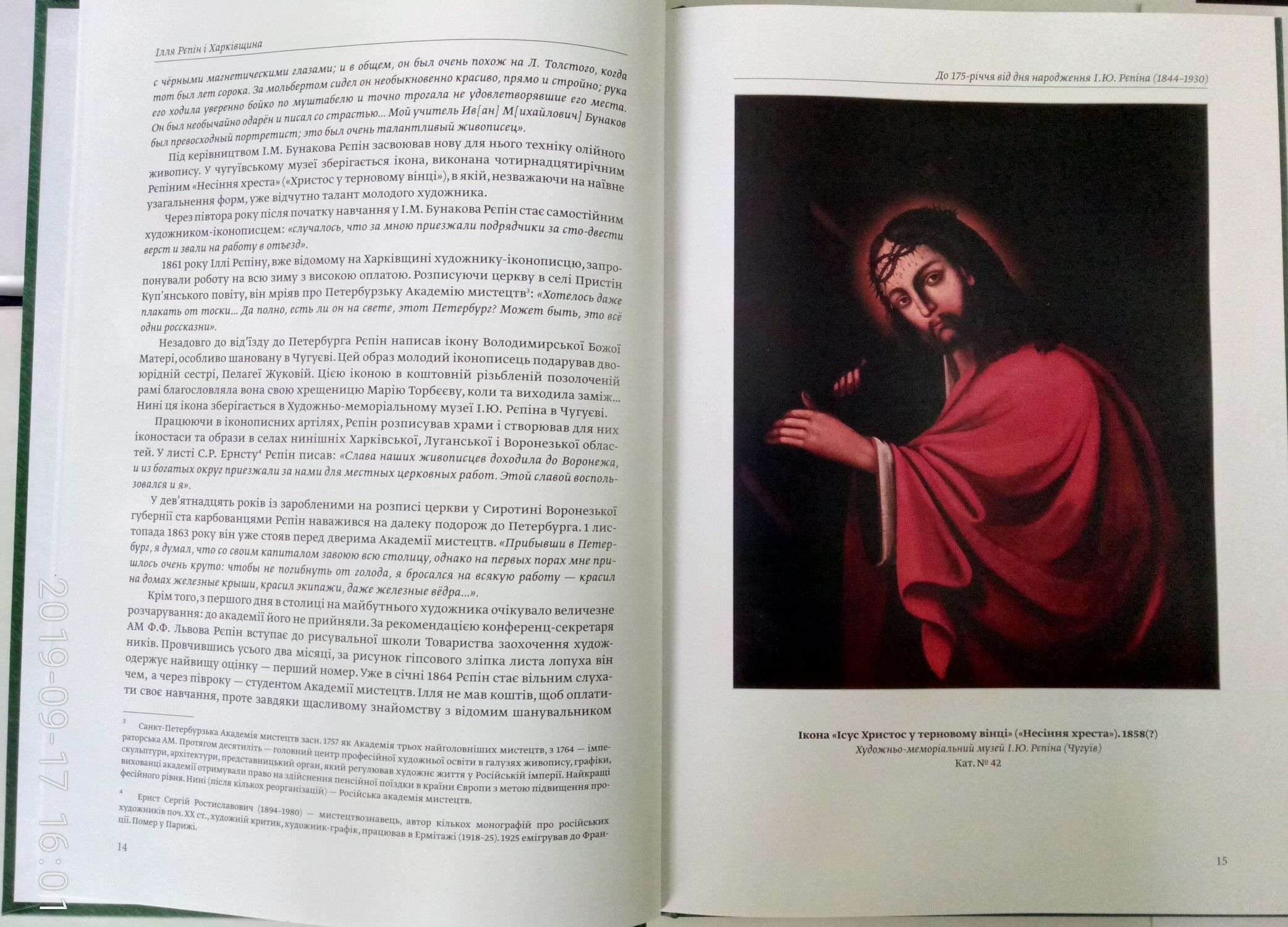 Ілля Рєпін і харківщина - фото 3
