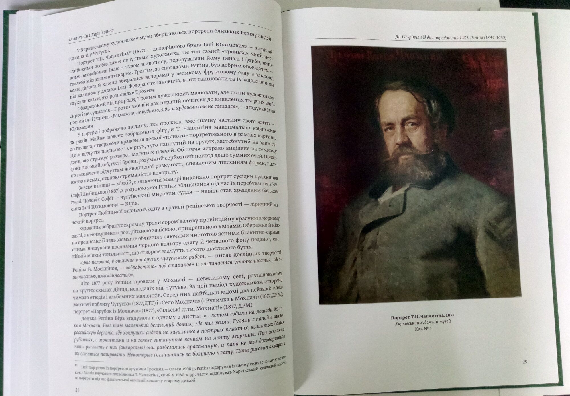Ілля Рєпін і харківщина - фото 4