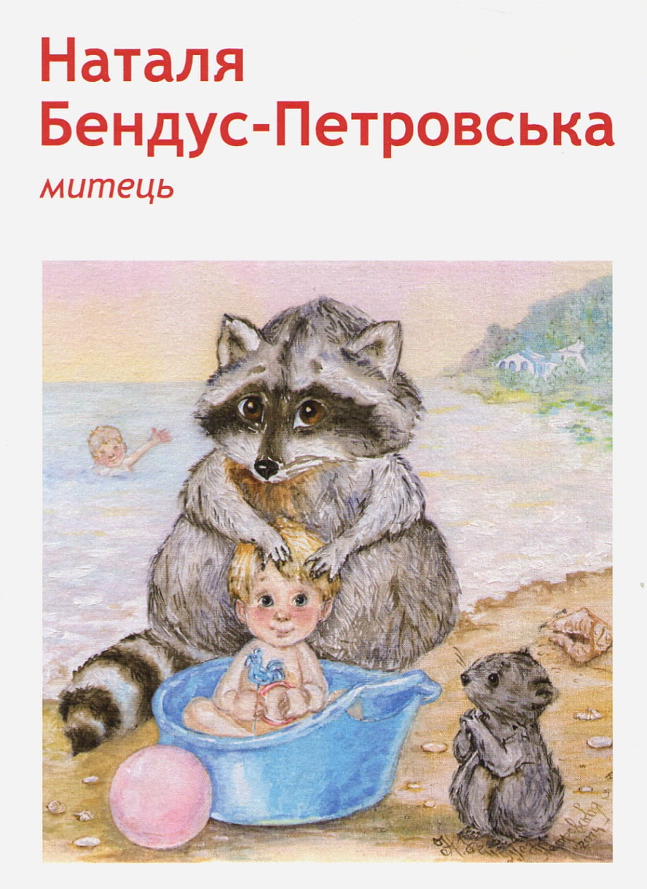 Набір листівок Єноти - фото 1