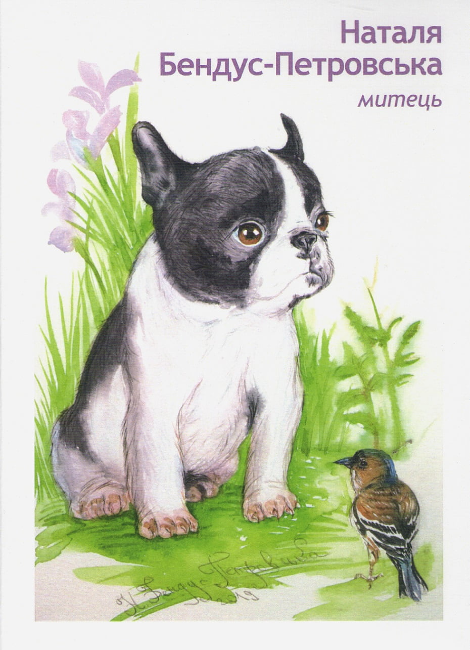 Набір листівок Собаки Набір листівок Собаки - Культура та Мистецтво