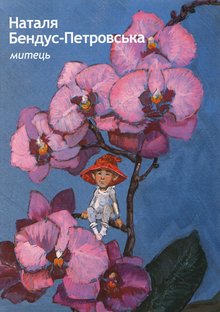 Набір листівок Ельфи Набір листівок Ельфи - Культура та Мистецтво