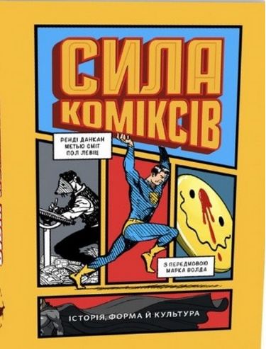 Сила коміксів - фото 1