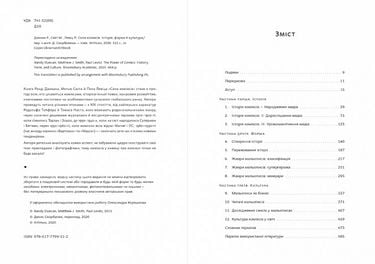 Сила коміксів - фото 3