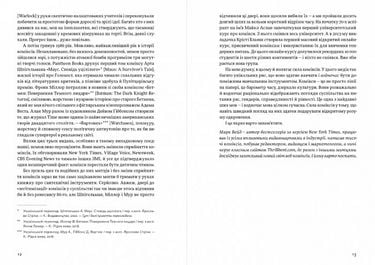 Сила коміксів - фото 6