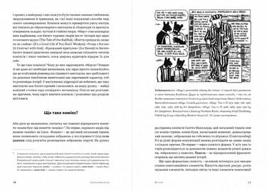 Сила коміксів - фото 7