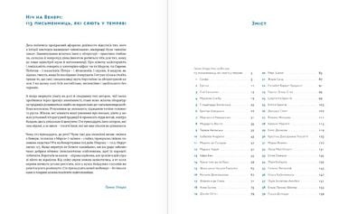 Ніч на Венері 113 письменниць, які сяють у темряві - фото 3