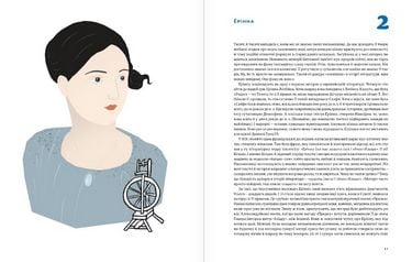 Ніч на Венері 113 письменниць, які сяють у темряві - фото 6