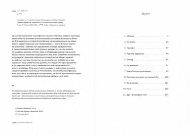 Історія анімації Як народжується мистецтво - фото 3