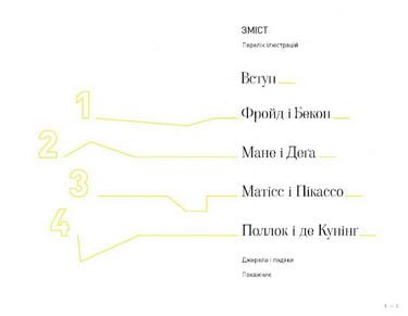 Мистецтво суперництва. Чотири історії про дружбу, зраду й подвиги в мистецтві - фото 3