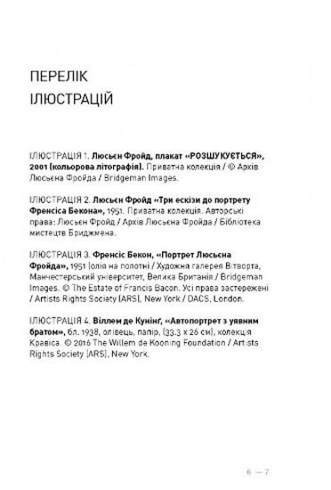 Мистецтво суперництва. Чотири історії про дружбу, зраду й подвиги в мистецтві - фото 4