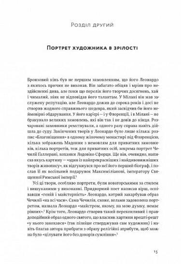 Леонардо і Тайна вечеря - фото 3