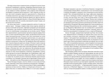 Леонардо і Тайна вечеря - фото 4