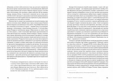 Галерея пройдисвітів Історія мистецтва й арт-дилерів - фото 4