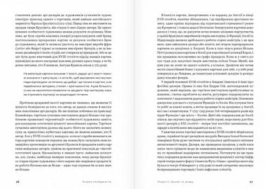 Галерея пройдисвітів Історія мистецтва й арт-дилерів - фото 5