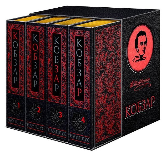 Кобзар у 4-х томах Подарункове видання у коробці Тарас Григорович Шевченко Наутілус - фото 1