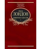 Північна Одіссея(ткань імперіал)