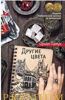 Другие цвета