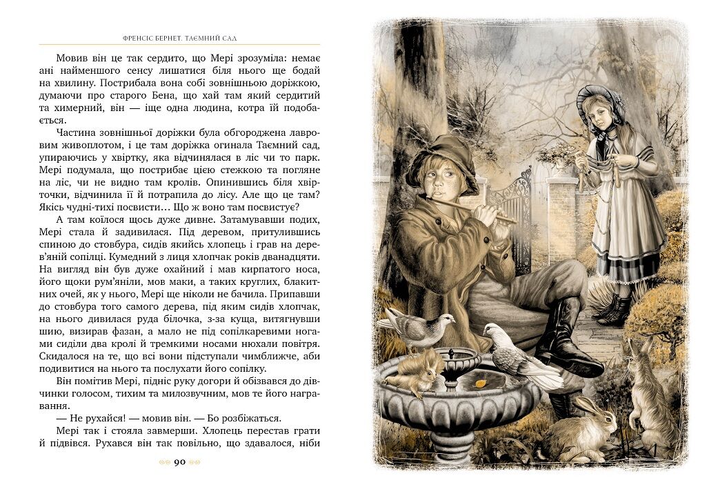 Таємний сад - фото 3