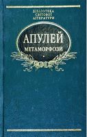 Метаморфози