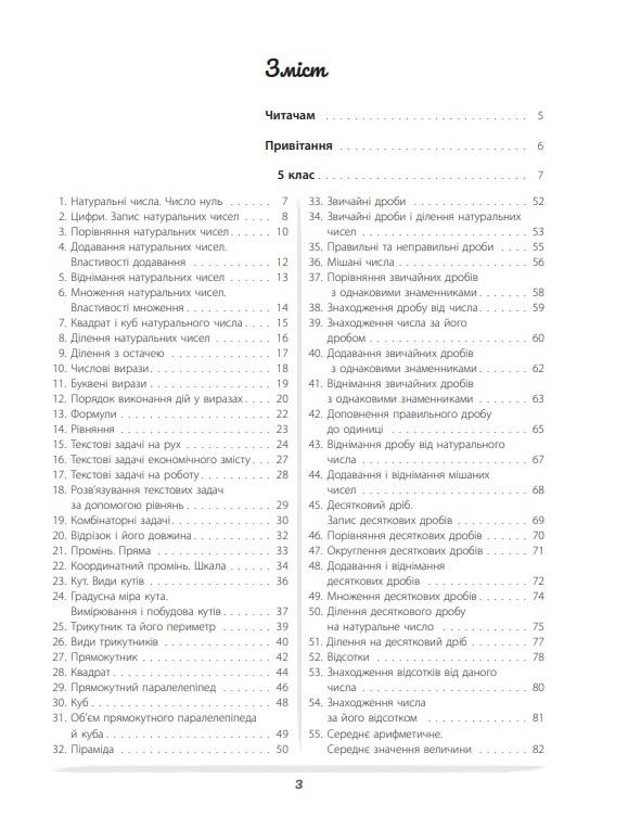 Математика це круто Візуалізований довідник 5-6 класи Бібліотечка школяра Основа - фото 2
