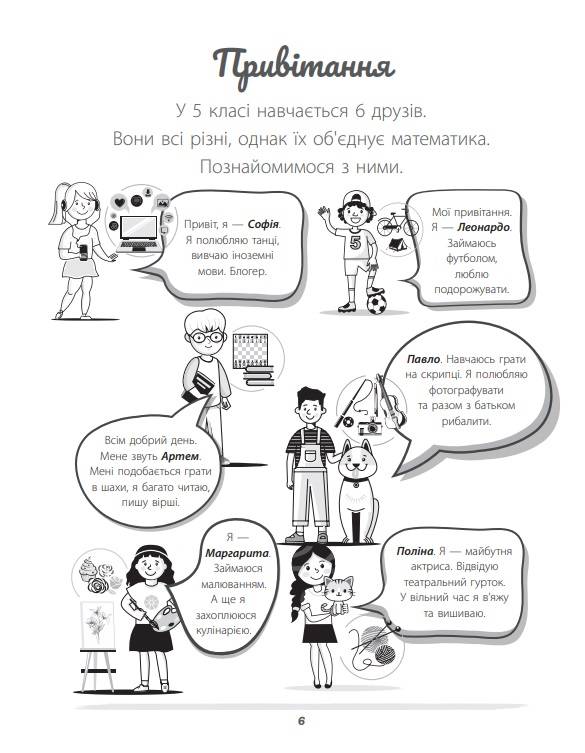 Математика це круто Візуалізований довідник 5-6 класи Бібліотечка школяра Основа - фото 3